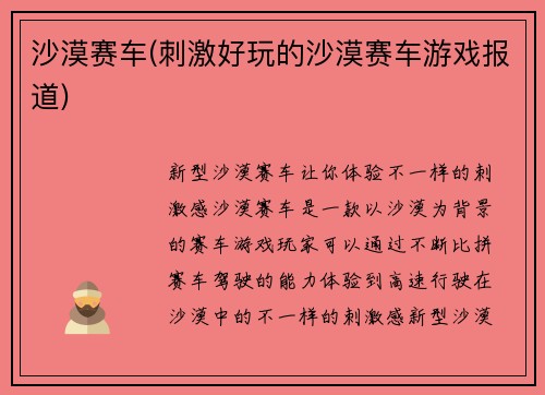 沙漠赛车(刺激好玩的沙漠赛车游戏报道)